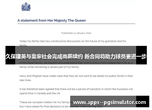 久保建英与皇家社会完成高薪续约 新合同将助力球员更进一步