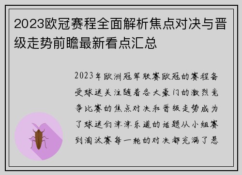 2023欧冠赛程全面解析焦点对决与晋级走势前瞻最新看点汇总