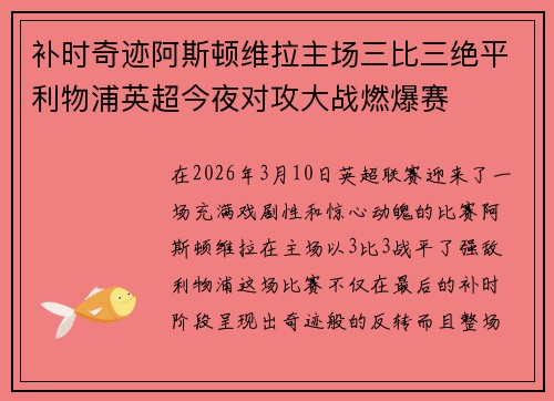 补时奇迹阿斯顿维拉主场三比三绝平利物浦英超今夜对攻大战燃爆赛