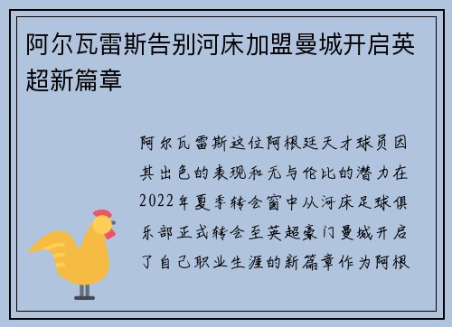 阿尔瓦雷斯告别河床加盟曼城开启英超新篇章 阿尔瓦雷斯告别河床加盟曼城开启英超新篇章