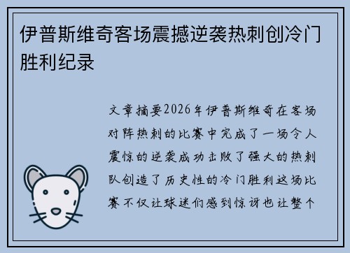 伊普斯维奇客场震撼逆袭热刺创冷门胜利纪录