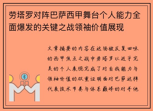 劳塔罗对阵巴萨西甲舞台个人能力全面爆发的关键之战领袖价值展现