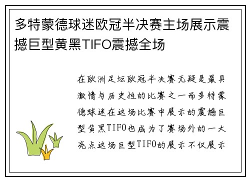 多特蒙德球迷欧冠半决赛主场展示震撼巨型黄黑TIFO震撼全场 多特蒙德球迷欧冠半决赛主场展示震撼巨型黄黑TIFO震撼全场