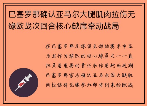 巴塞罗那确认亚马尔大腿肌肉拉伤无缘欧战次回合核心缺席牵动战局