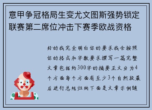意甲争冠格局生变尤文图斯强势锁定联赛第二席位冲击下赛季欧战资格