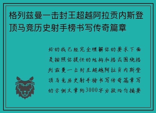 格列兹曼一击封王超越阿拉贡内斯登顶马竞历史射手榜书写传奇篇章