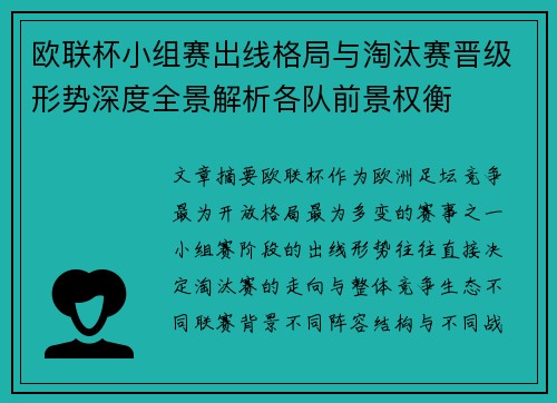 欧联杯小组赛出线格局与淘汰赛晋级形势深度全景解析各队前景权衡 欧联杯小组赛出线格局与淘汰赛晋级形势深度全景解析各队前景权衡